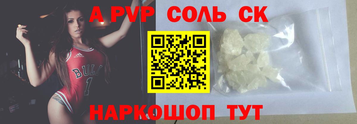 Alfa_PVP кристаллы Красногорск