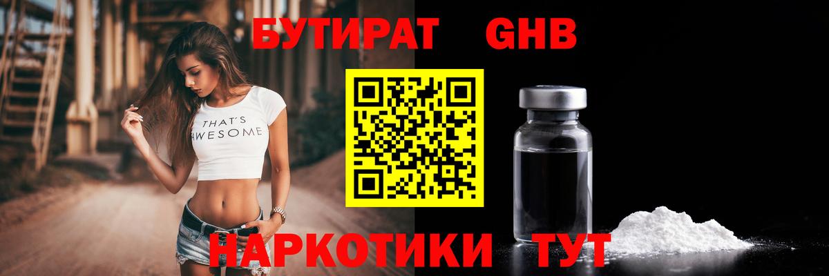 Красногорск  БУТИРАТ 1.4BDO  Вход с VPN 