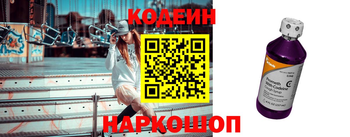 Красногорск  Кодеин Purple Drank  Вход с VPN 