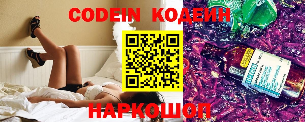 Кодеиновый сироп Lean напиток Lean (лин) Красногорск