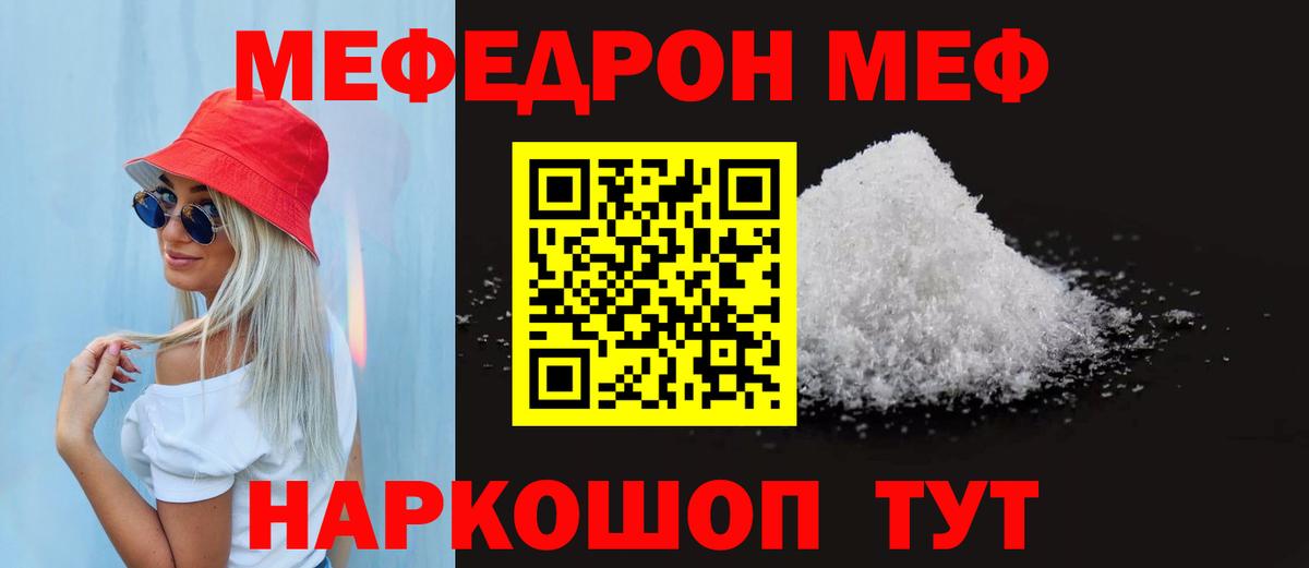 Мефедрон кристаллы Красногорск