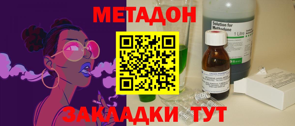 МЕТАДОН кристалл  МЕТАДОН белоснежный  Красногорск  Вход с VPN 
