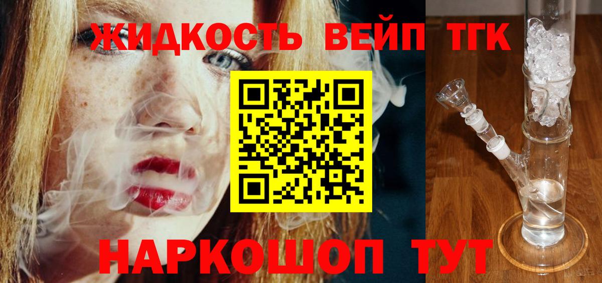 Красногорск  ТГК вейп с тгк  ТГК Wax  Вход с VPN 